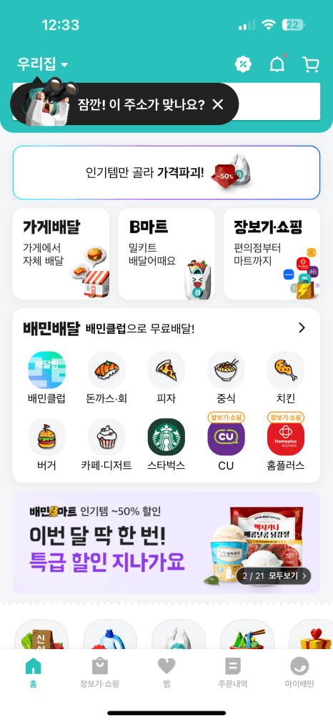 배달의민족 주소 설정 뜯어보기