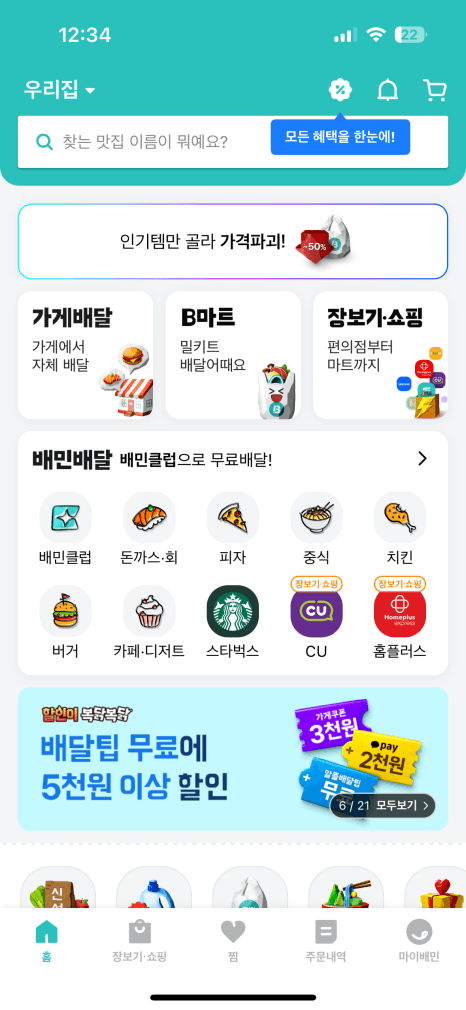 배달의민족 주소 설정 뜯어보기