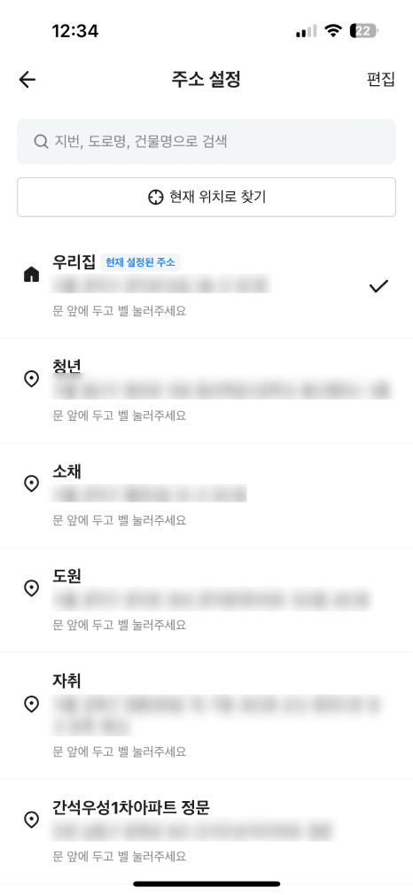 배달의민족 주소 설정 뜯어보기