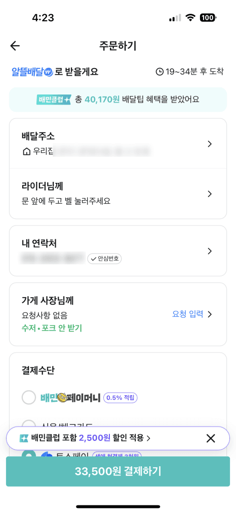 배달의민족 주소 설정 뜯어보기