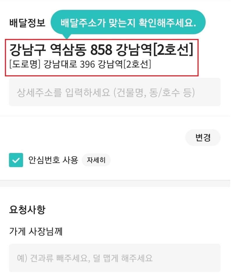 배달의민족 주소 설정 뜯어보기