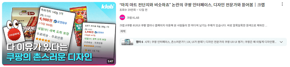 논란의 쿠팡 인터페이스, 의도된 것이다?