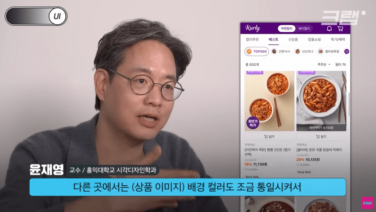 논란의 쿠팡 인터페이스, 의도된 것이다?