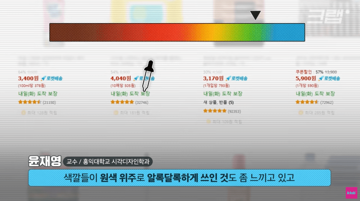 논란의 쿠팡 인터페이스, 의도된 것이다?