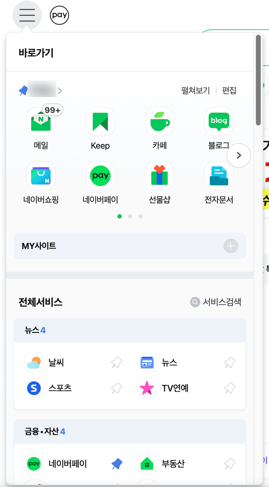 네이버 예약, 접근은 쉬웠을까