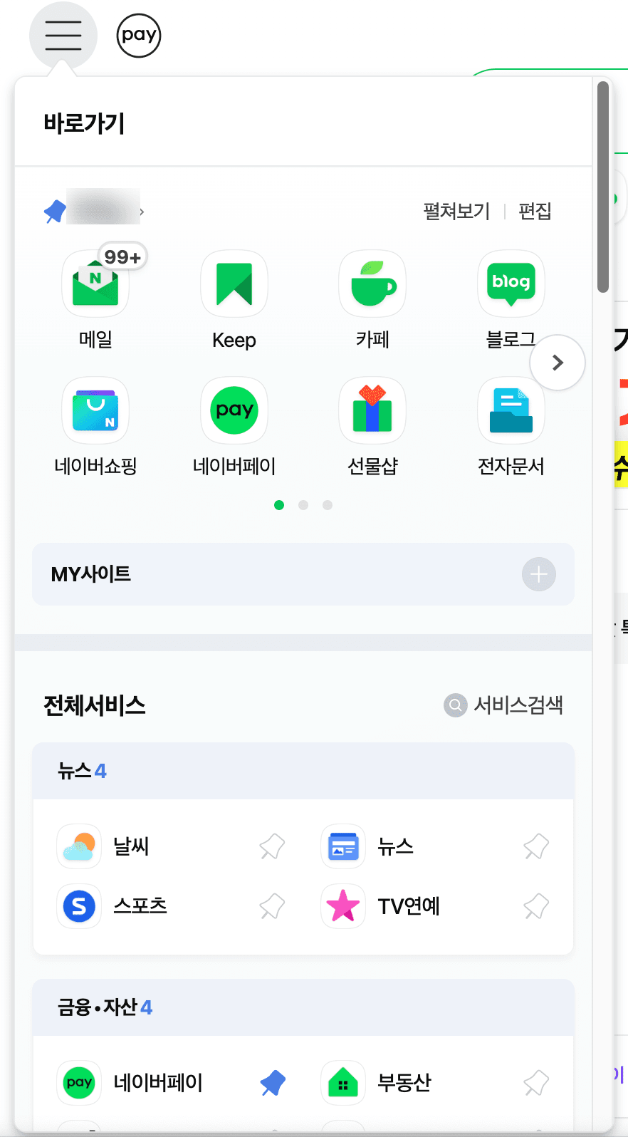 네이버 예약, 접근은 쉬웠을까