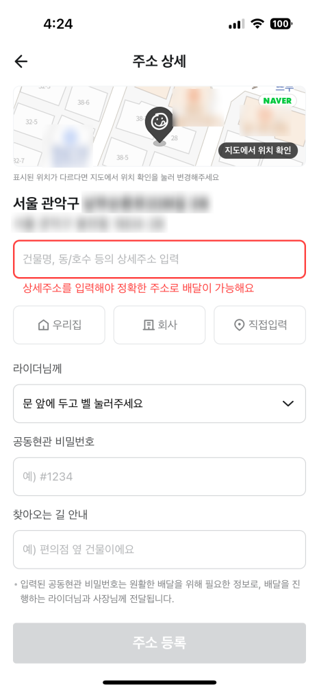 주소 설정 (편집) 배달의민족 주소 설정 뜯어보기