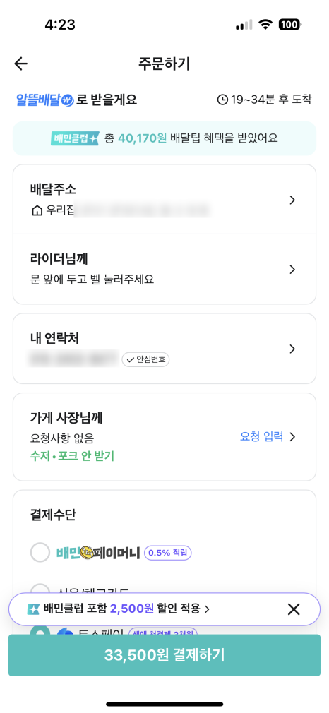 왼쪽 (현재 주문페이지), 오른쪽 (과거 주문페이지) 배달의민족 주소 설정 뜯어보기