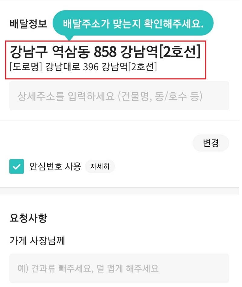 왼쪽 (현재 주문페이지), 오른쪽 (과거 주문페이지) 배달의민족 주소 설정 뜯어보기