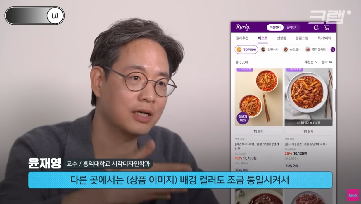 영상의 내용 中 논란의 쿠팡 인터페이스, 의도된 것이다?
