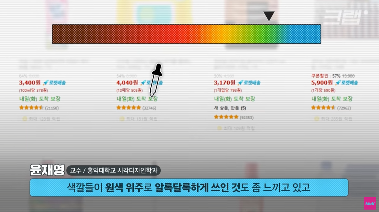 영상의 내용 中 논란의 쿠팡 인터페이스, 의도된 것이다?