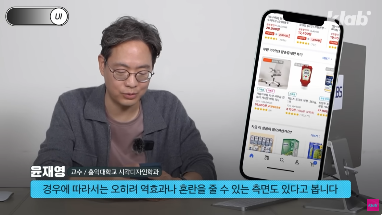 영상의 내용 中 논란의 쿠팡 인터페이스, 의도된 것이다?