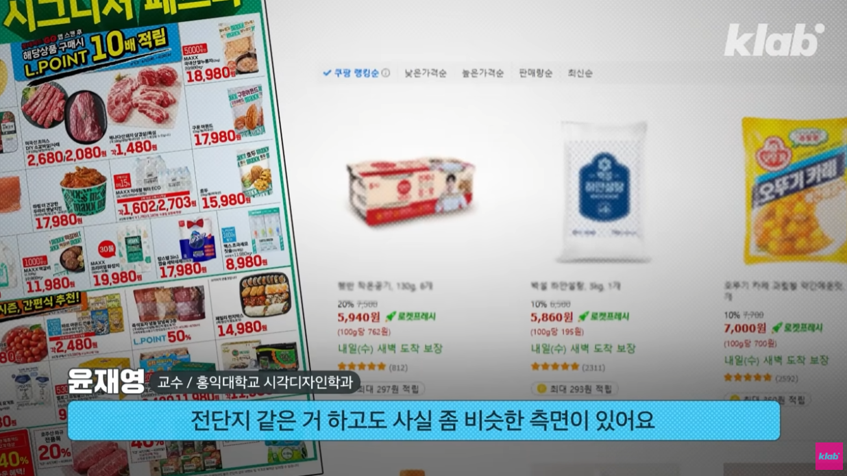 논란의 쿠팡 인터페이스, 의도된 것이다?