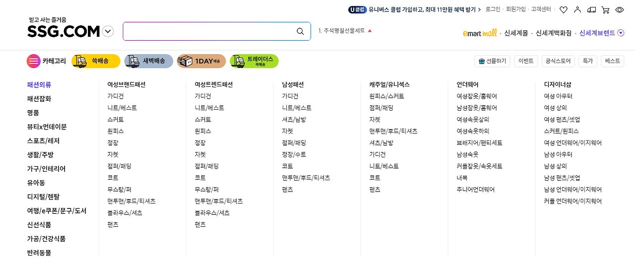 SSG.COM 카테고리 밀러의 법칙 (Miller's Law)
