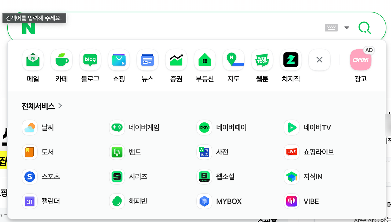 네이버 예약, 접근은 쉬웠을까