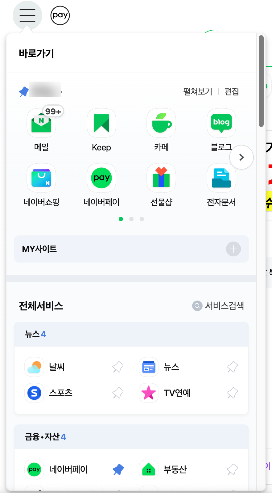 네이버 예약, 접근은 쉬웠을까