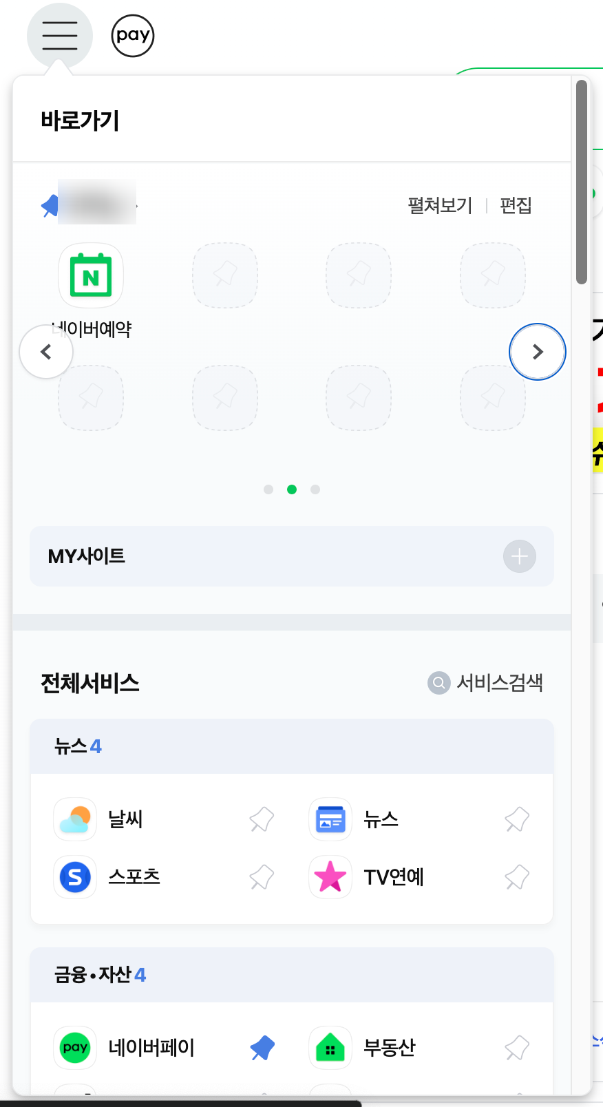 네이버 예약, 접근은 쉬웠을까