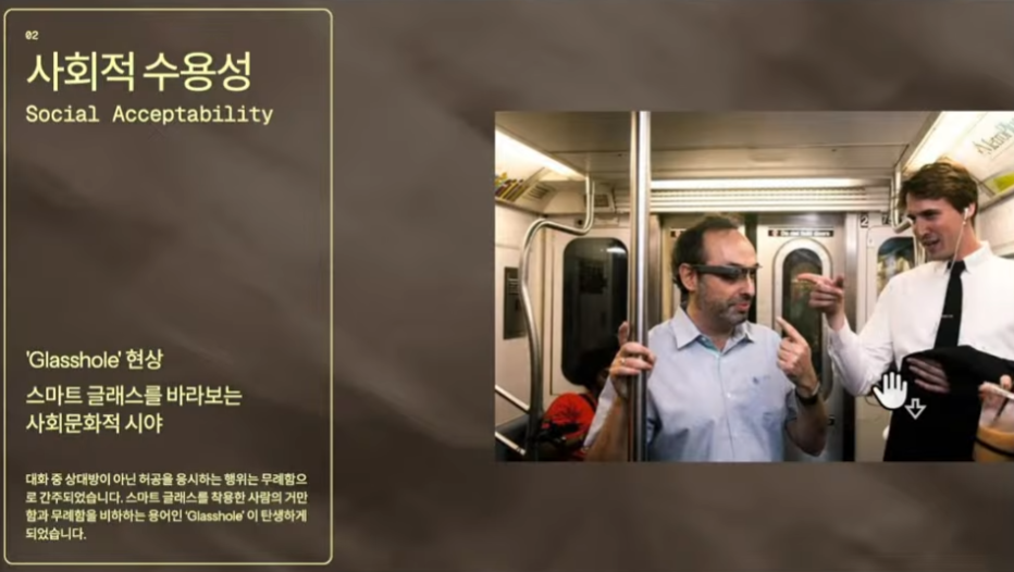 XR UX 패러다임의 전환과 AI Glass ‘최소 간섭 UX’